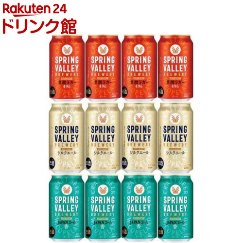 楽天市場】キリン スプリングバレー SPRING VALLEY 3種12本飲み比べ