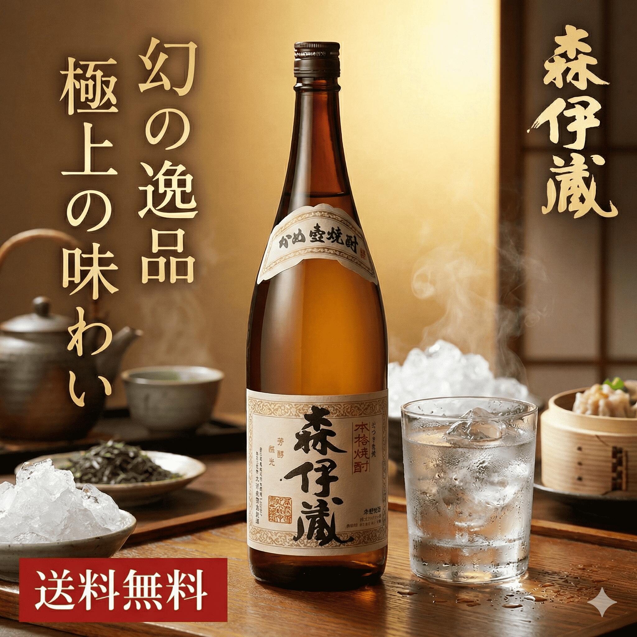 楽天市場】焼酎 森伊蔵【伝説の焼酎】錦江 一升瓶 1800ml 25° お父さん