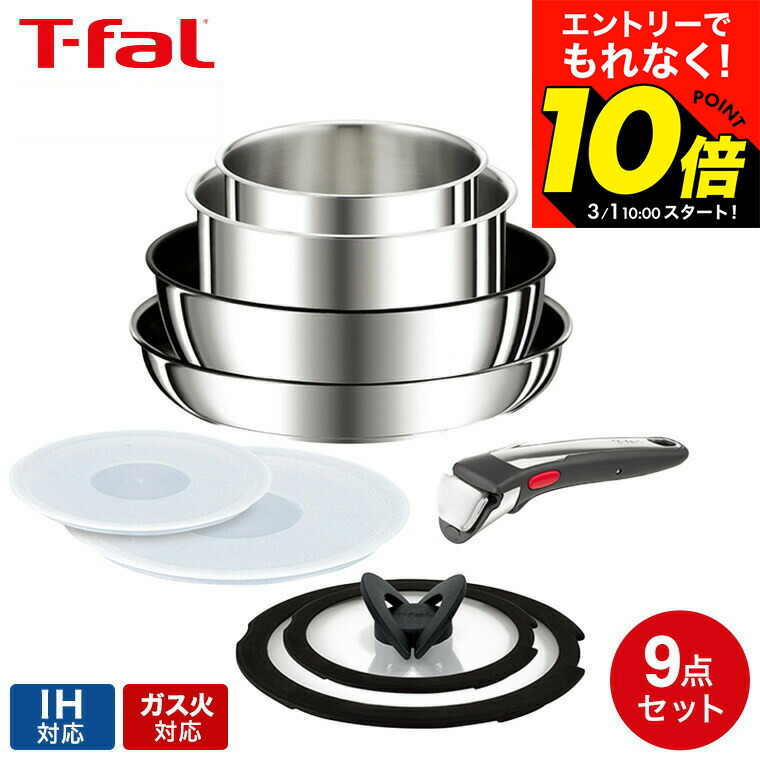 楽天市場】ティファール 【在庫限り】 T-fal フライパン 9点セット