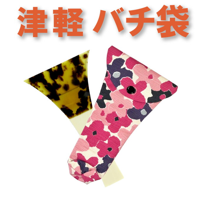 楽天市場】三味線バチ入れ（バチ袋）津軽用 撥型T271【オリジナル商品