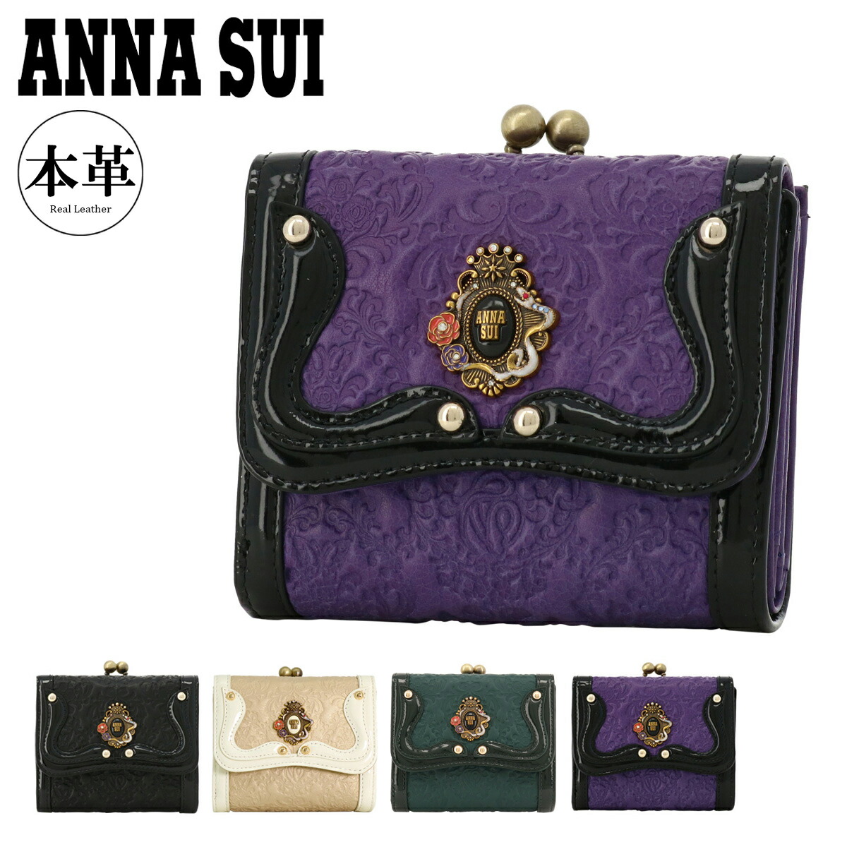 楽天市場】アナスイ 長財布 レディース がま口 セルパン 316110 本革