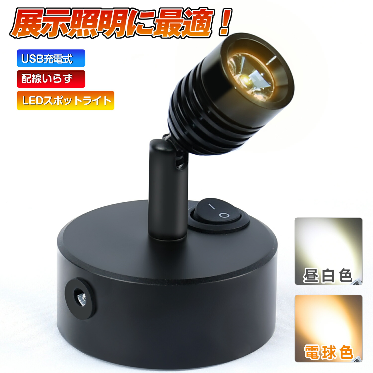 楽天市場】＼楽天スーパーセール 3/4-3/11限定！ 半額商品／配線いらず