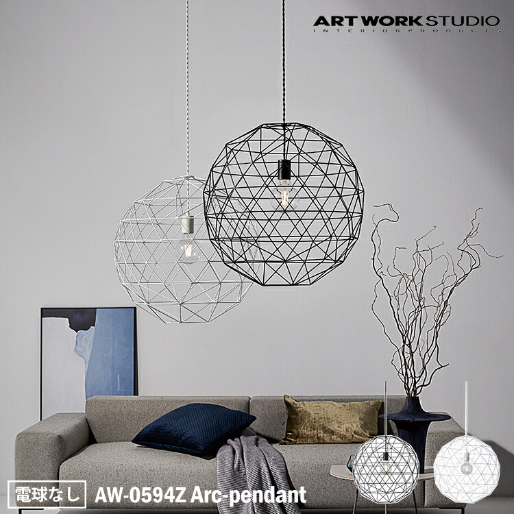 楽天市場】【レビューでプレゼント】ART WORK STUDIO AW-0594E Arc