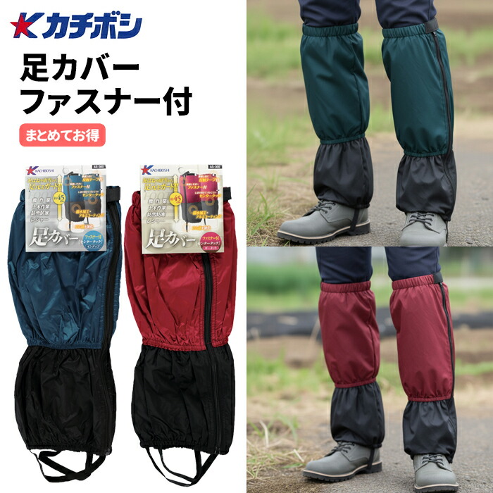 楽天市場】送料無料 足カバー 防水・透湿 ネイビー オレンジ 勝星産業