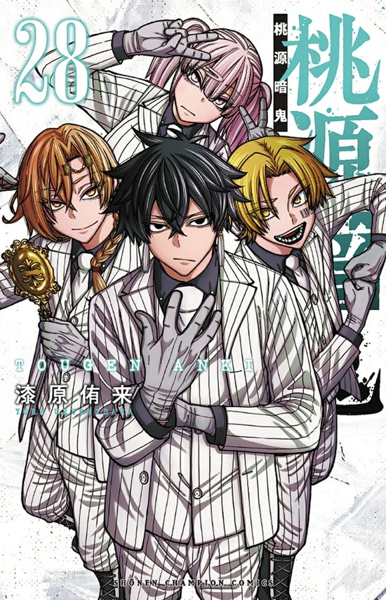 楽天市場】【特典付き】桃源暗鬼 27 : 書泉オンライン楽天市場店