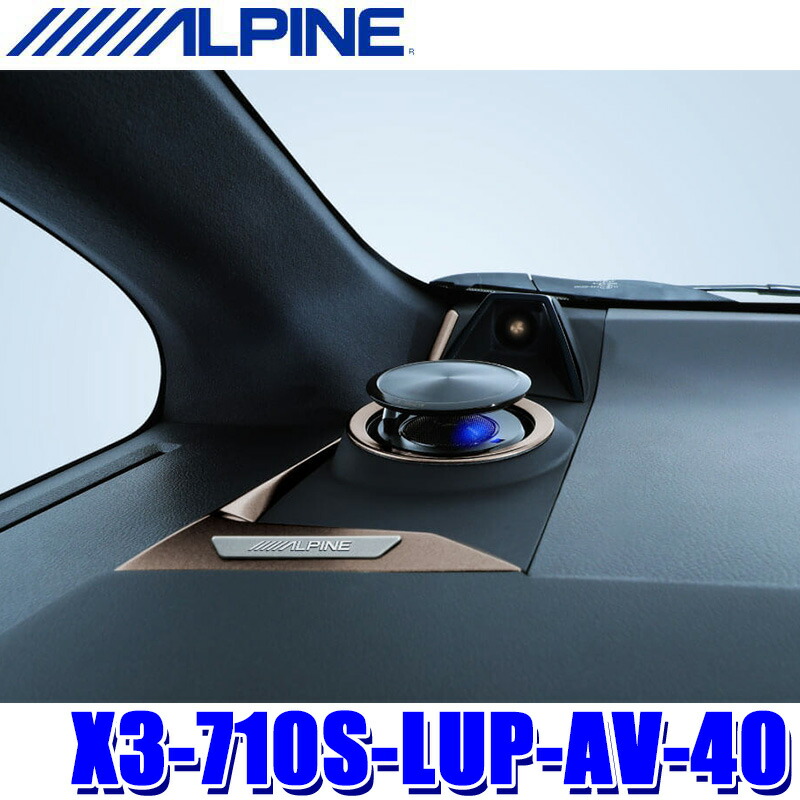 楽天市場】ALPINE アルパイン X3-710S-LUP-AV-40 アルファード/ヴェル