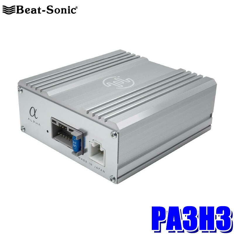 楽天市場】【当店全品P2倍以上！3/1 限定】ビートソニック PA3H2 50W