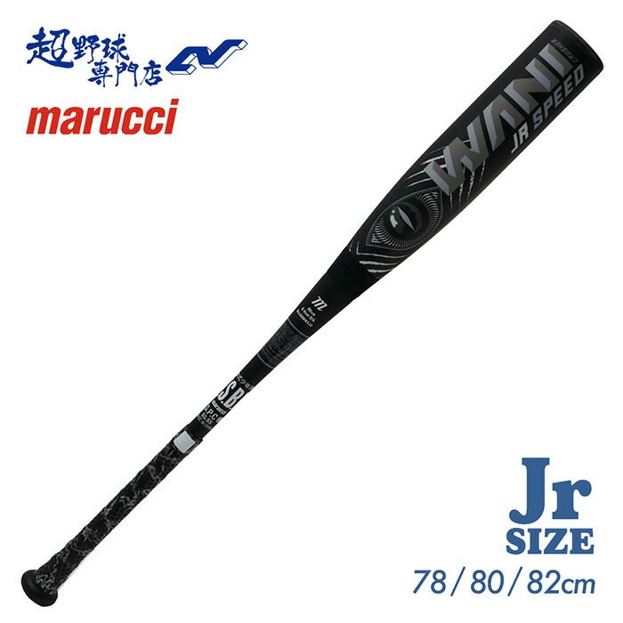 楽天市場】marucci マルチ ワニクラッシャースピードブラック「黒ワニ