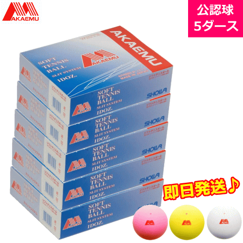 楽天市場】ケンコーソフトテニスボール・試合球：5ダース【ケンコー