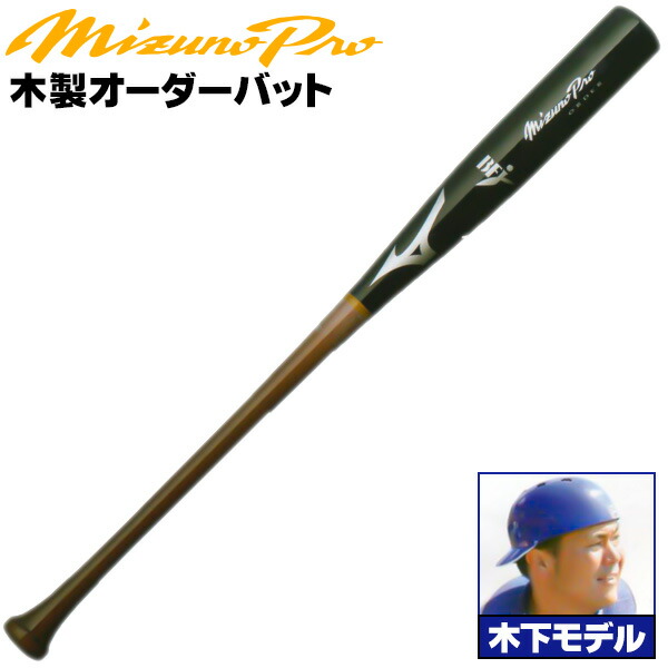 楽天市場】坂倉モデルをあなた好みにアレンジ！ ミズノ 硬式木製バット