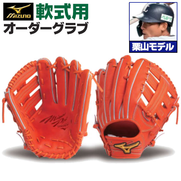 楽天市場】ミズノプロ オーダーグラブ 軟式グローブ 基本モデル 神里和