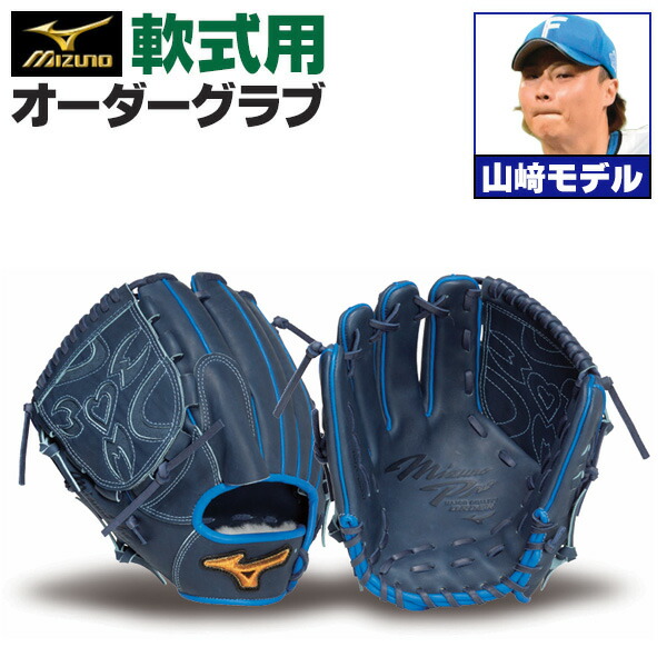 未使用品 値下げOK】ミズノプロ 軟式オーダーグローブ 宮城大弥選手型