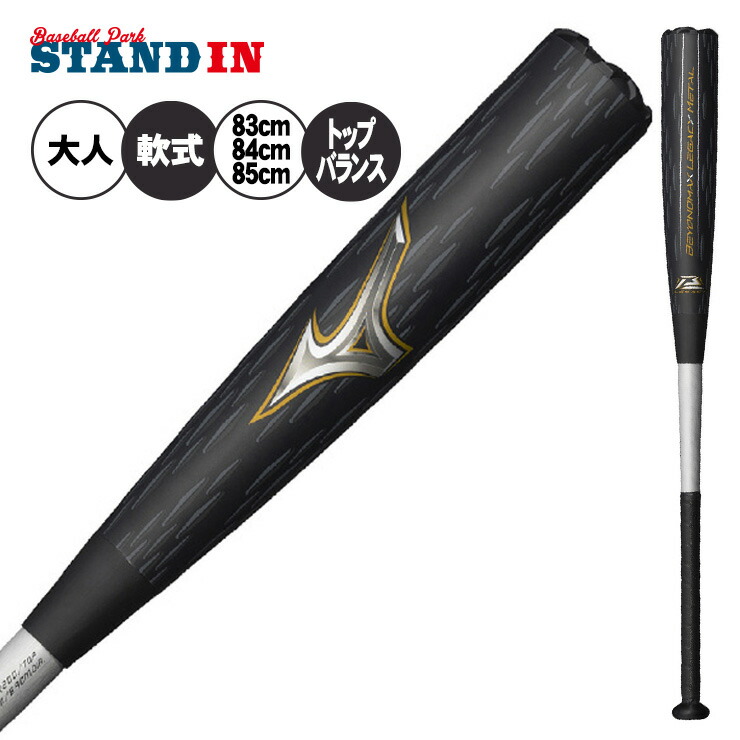 楽天市場】ミズノ 少年軟式 ビヨンドマックス レガシー 少年野球