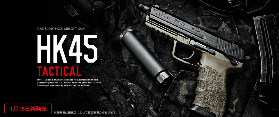 楽天市場】フルセット 東京マルイ H&K HK45 TACTICAL BLACK ガスブロー