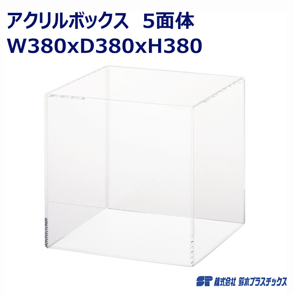 楽天市場】アクリル フィギュアケース 5面体 W380×D380×H380 透明
