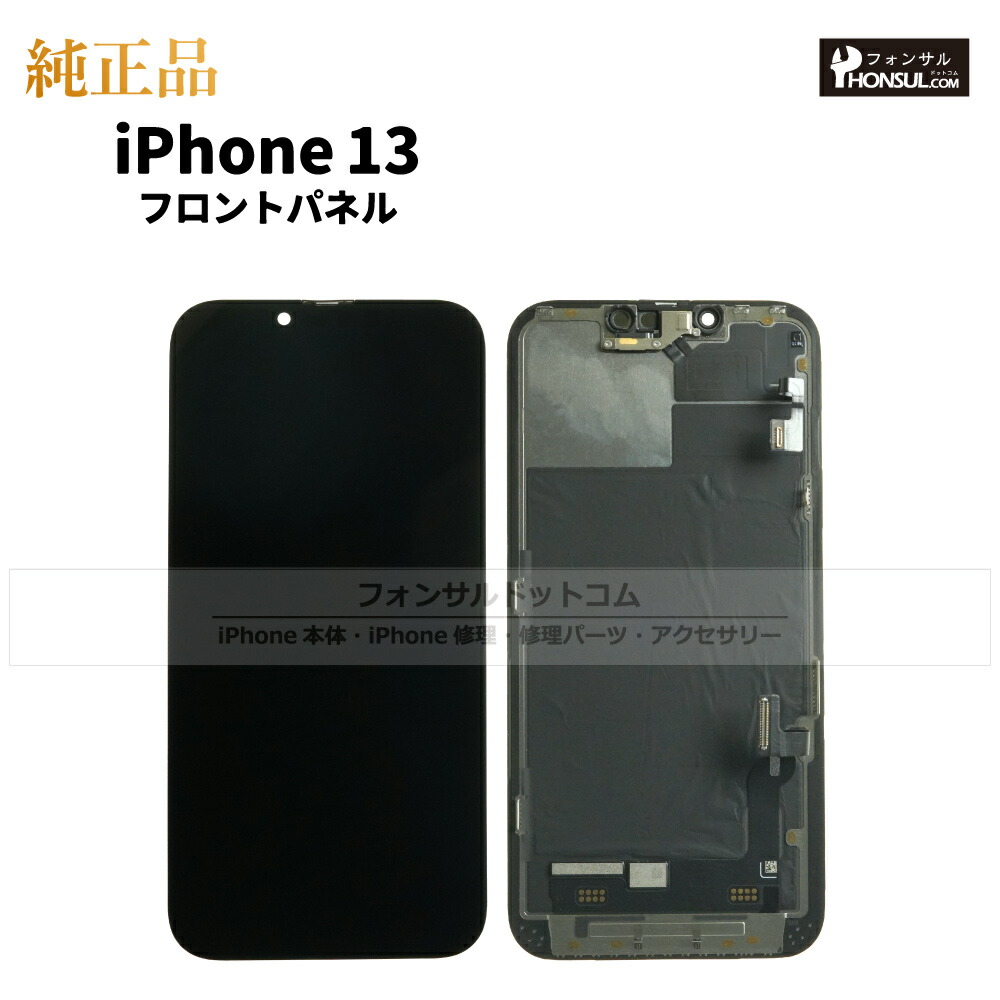楽天市場】iPhone 14 純正 フロントパネル 修理 部品 交換 前面パネル