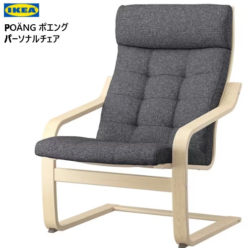 楽天市場】【NEW】IKEA イケア POÄNG ポエングパーソナルチェア