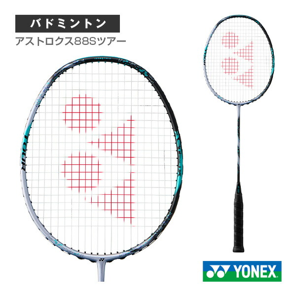 楽天市場】ヨネックス バドミントンラケット アストロクス88Dプロ