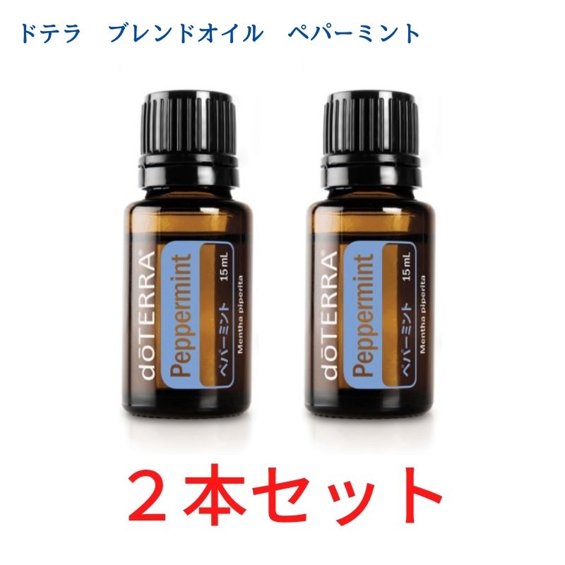 楽天市場】ドテラ 大人気アロマ2点セット レモン＆ラベンダー doTERRA