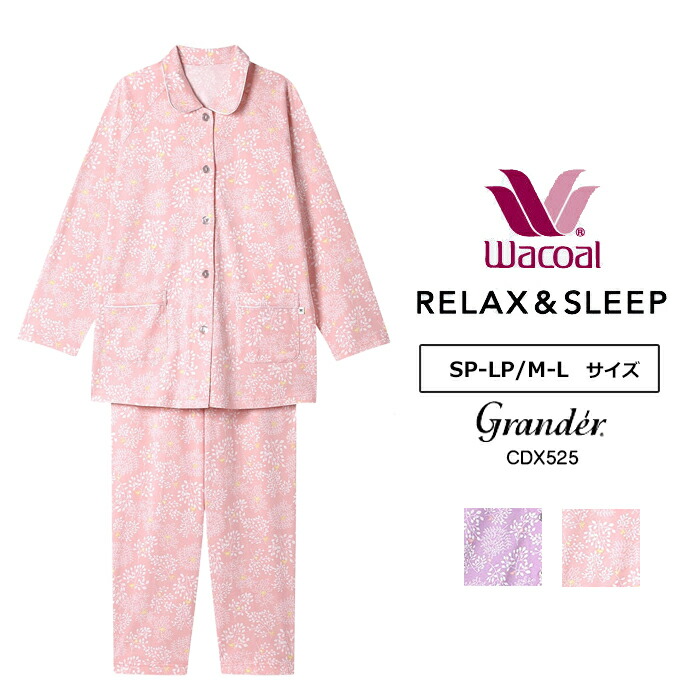 楽天市場】ワコール Wacoal グランダーパジャマ (SP・MP・LPサイズ