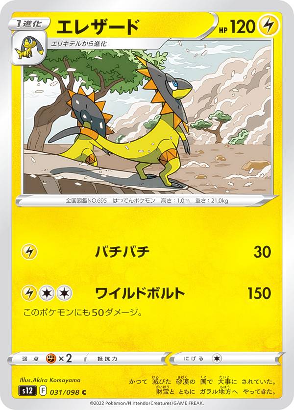 1円スタート〜♪】ピカチュウ C [S12 024/098](拡張パック「パラダイム