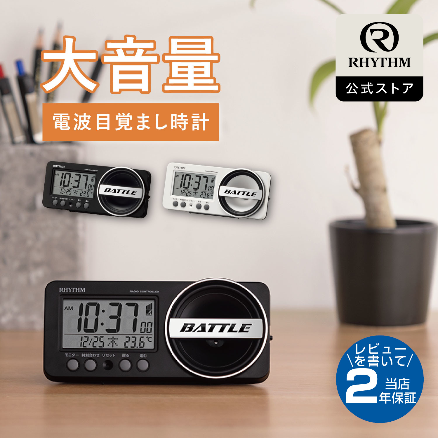 楽天市場】リズム 公式 | 電波 目覚まし 時計 デジタル 置き時計