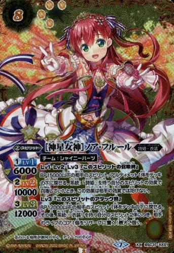 楽天市場】バトルスピリッツ BSC37-XX01 ［神星女神］ノア・フルール