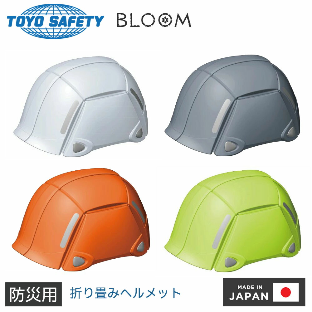 楽天市場】ミドリ安全 折りたたみ防災ヘルメット フラットメット TSC