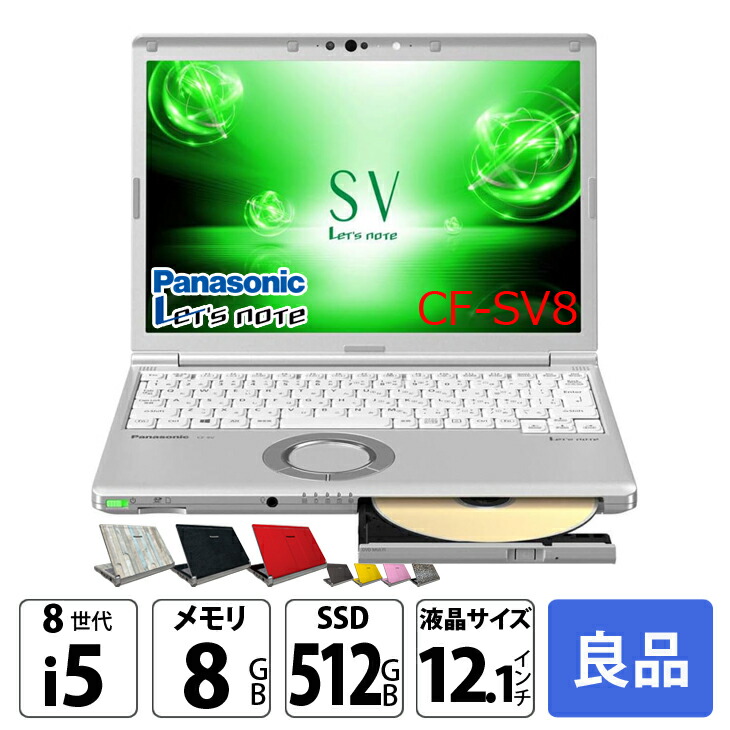 楽天市場】【オリジナルカラー今だけ千円】Panasonic CF-SV9 [ Core i5