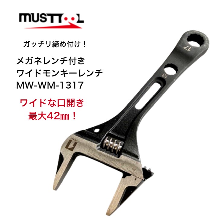 楽天市場】マストツール ギアレンチ付きワイドモンキーレンチ 全長