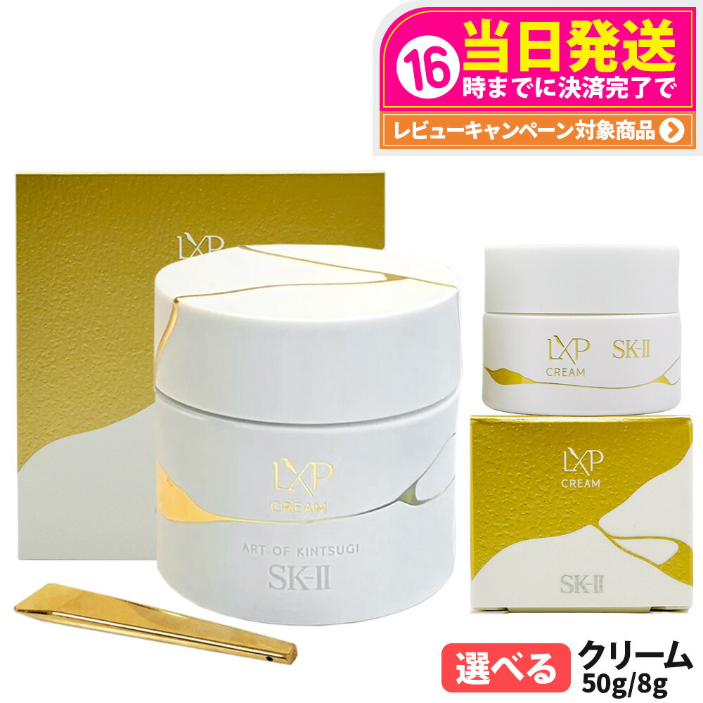 楽天市場】【国内正規品】SK2 SK-II エスケーツー LXP 金継ぎ クリーム