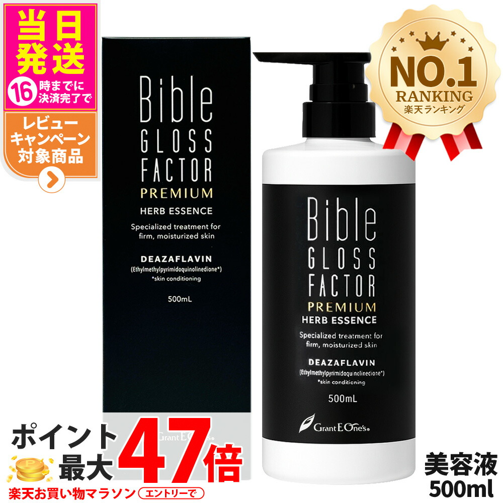 楽天市場】【大容量】バイブルグロスファクター プレミアム ハーブ