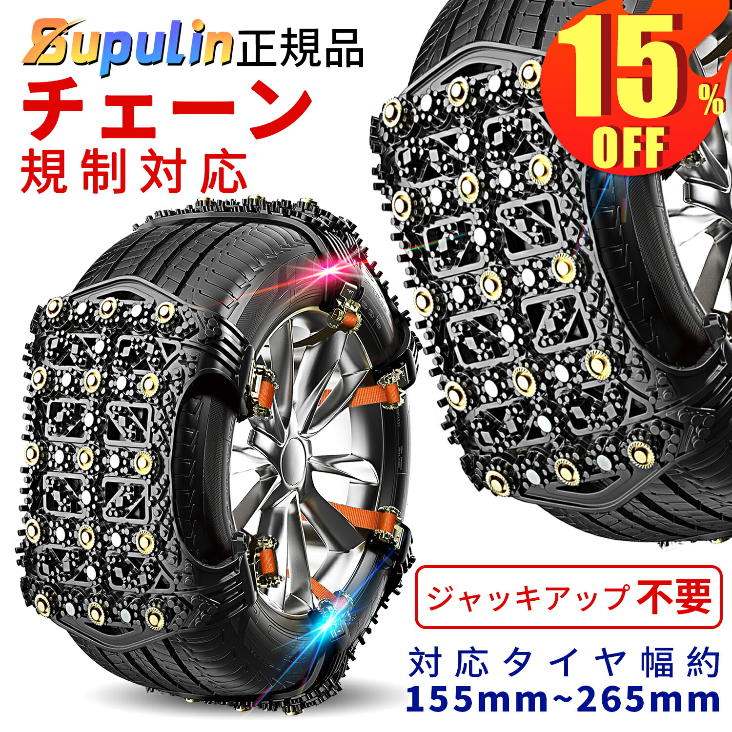 楽天市場】✨P5倍✨タイヤチェーン 非金属 スノーチェーン 車 ジャッキ