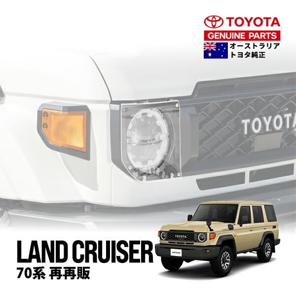 楽天市場】【SNAPSHADES正規品】 トヨタ ランクル70 ランドクルーザー