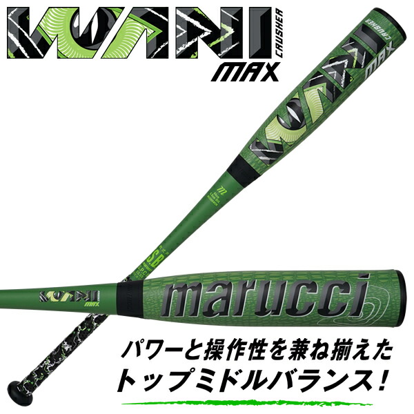 楽天市場】【即日発送可】marucci ワニクラッシャースピード ジュニア