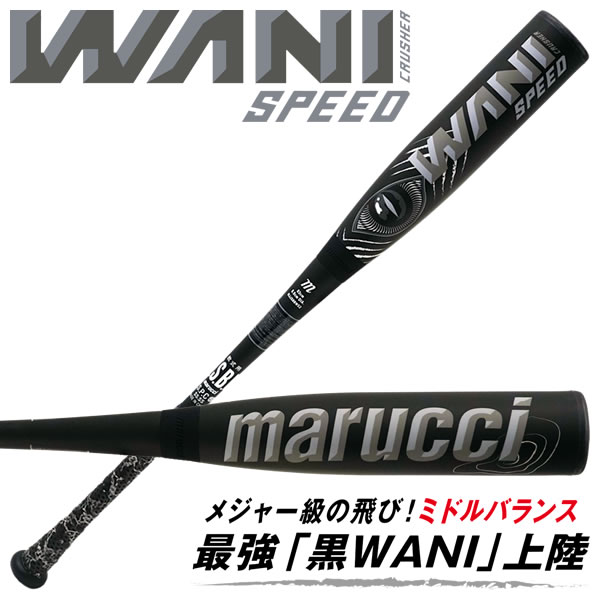 楽天市場】【即日発送可】marucci ワニクラッシャースピード ジュニア