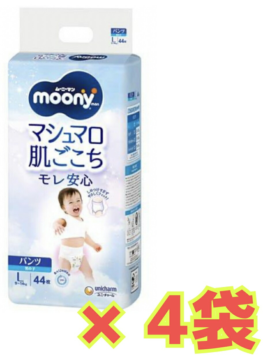 楽天市場】【☆ケース販売4袋・送料無料】ムーニーマン 男の子ビッグ