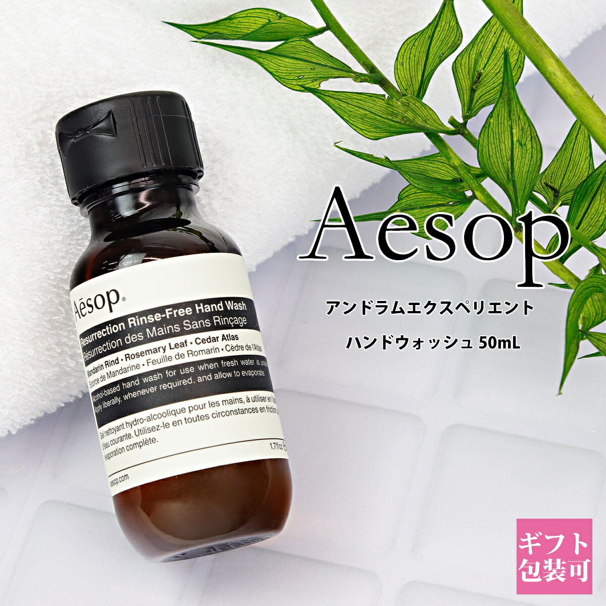 楽天市場】イソップ ギフト Aesop アンドラム エクスペリエント ハンド