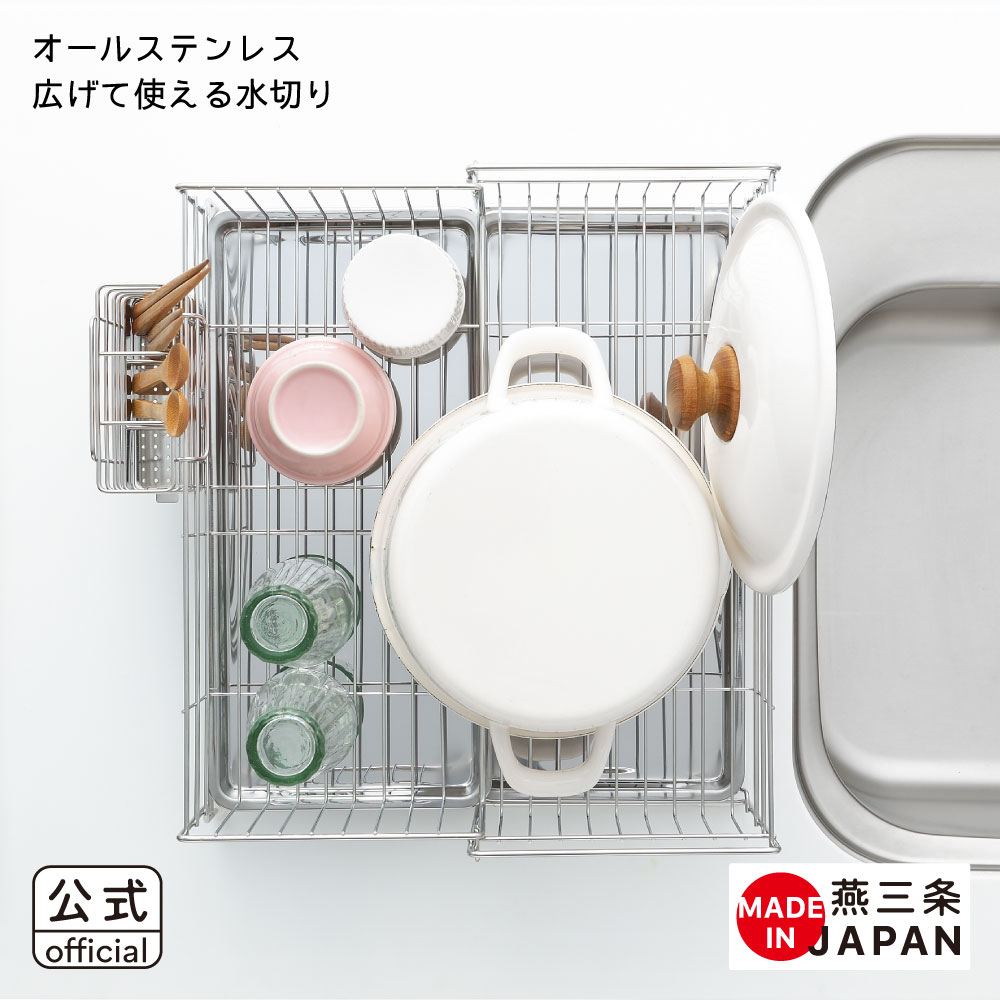 楽天市場】【公式】◇オールステンレス広げて使える水切り◇【1306034