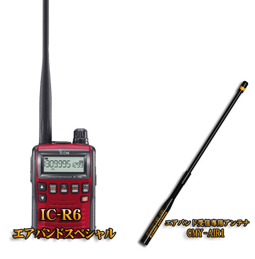 楽天市場】アイコム(ICOM) IC-R6＋ CMY-AIR1エアバンドスペシャル