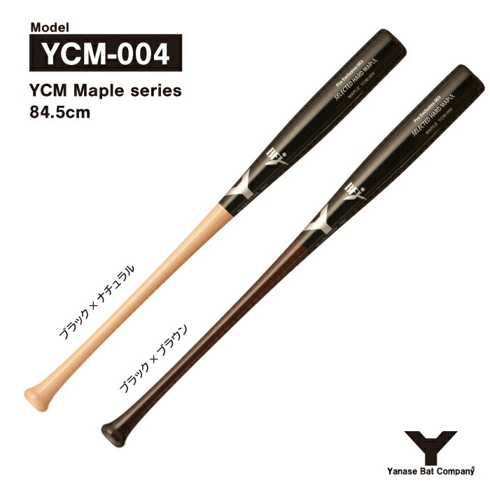 楽天市場】ヤナセ YCM-600 硬式木製バット YCM LIGHT WEIGHT シリーズ