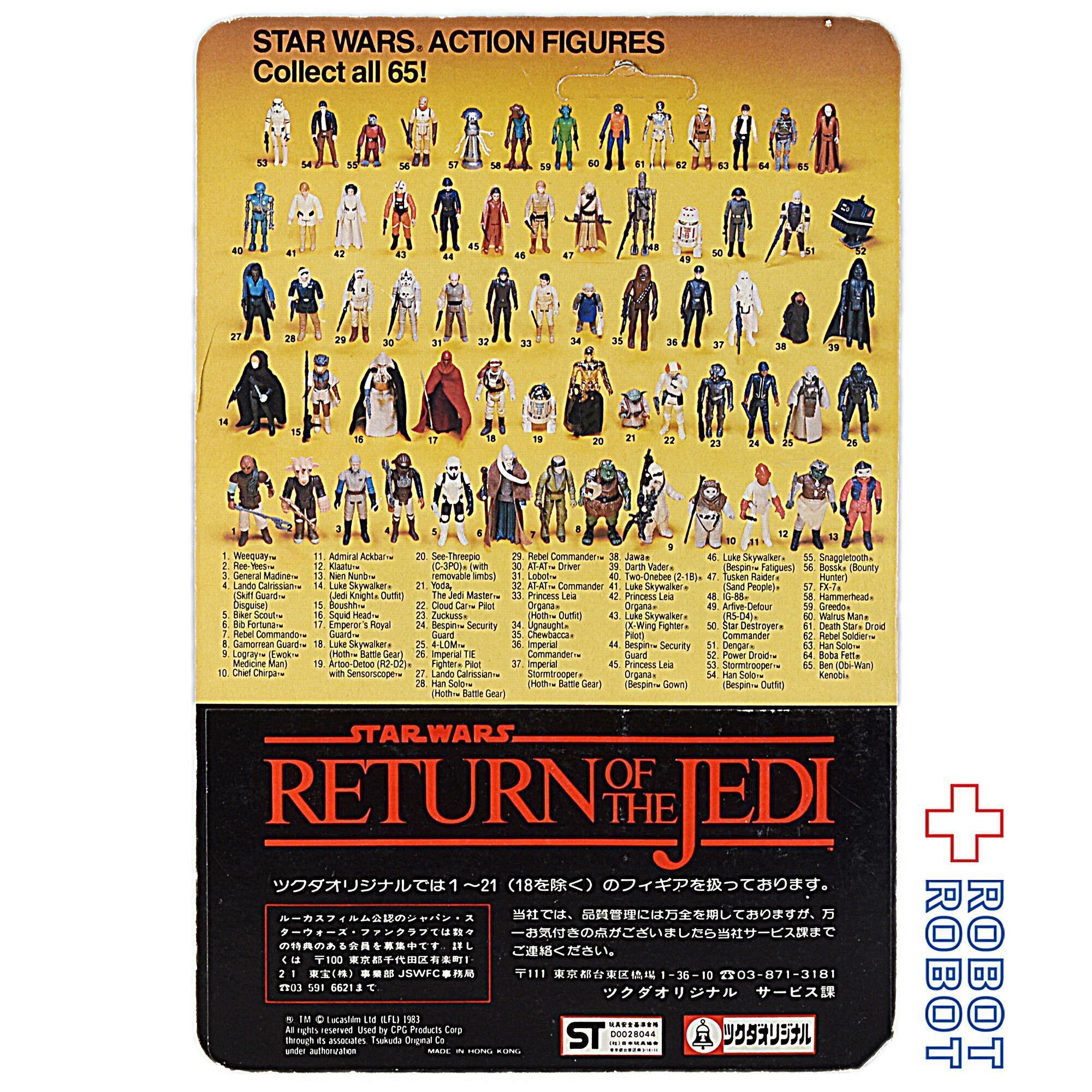 ツクダ スター・ウォーズ オールドケナー ROTJ スクイッドヘッド