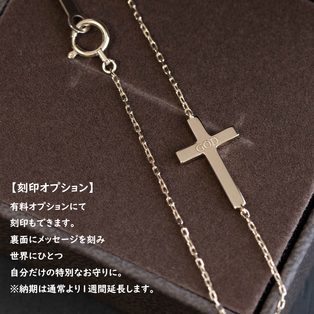 18金の十字架（クロス）と一粒ダイヤモンドのお守り ブレスレット 0.01