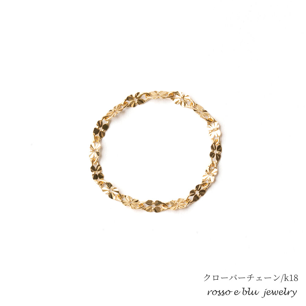K18 YG クローバー カット チェーン リング ロッソエブルージュエリー