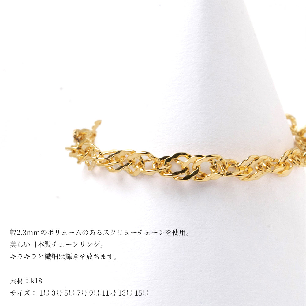 K18YG 太め スクリュー チェーン ピンキーリング | ロッソエブルー