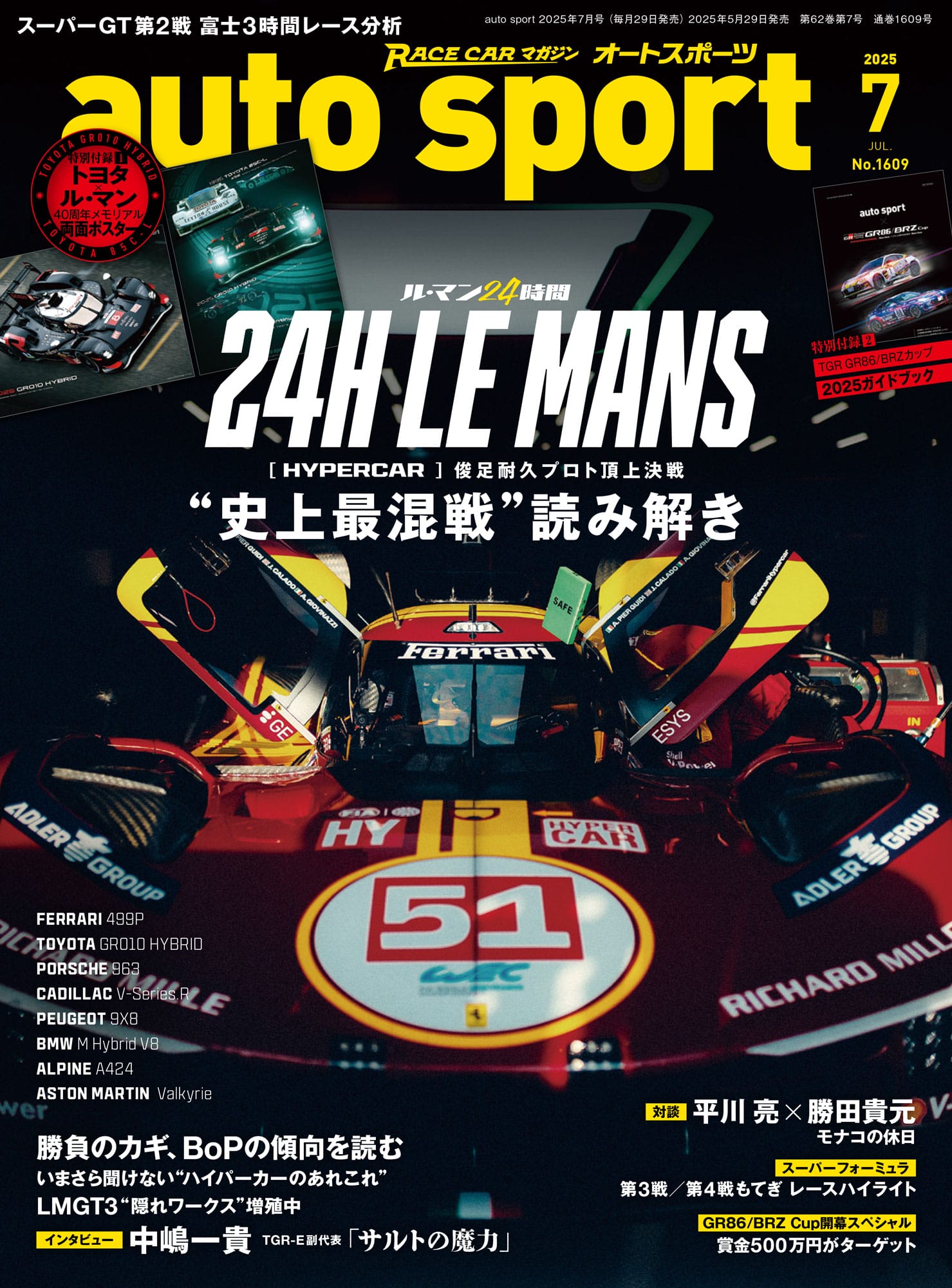 AUTO SPORT 2025年7月号 No.1609