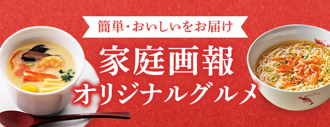 家庭画報ショッピングサロン