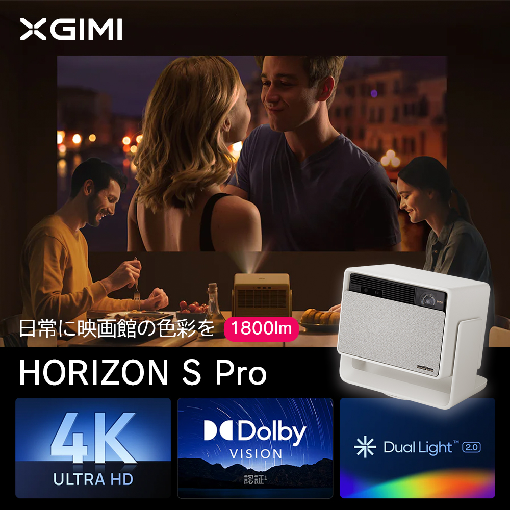 4Kプロジェクター XGIMI HORIZON S Pro 本体一体型スタンド | スマート