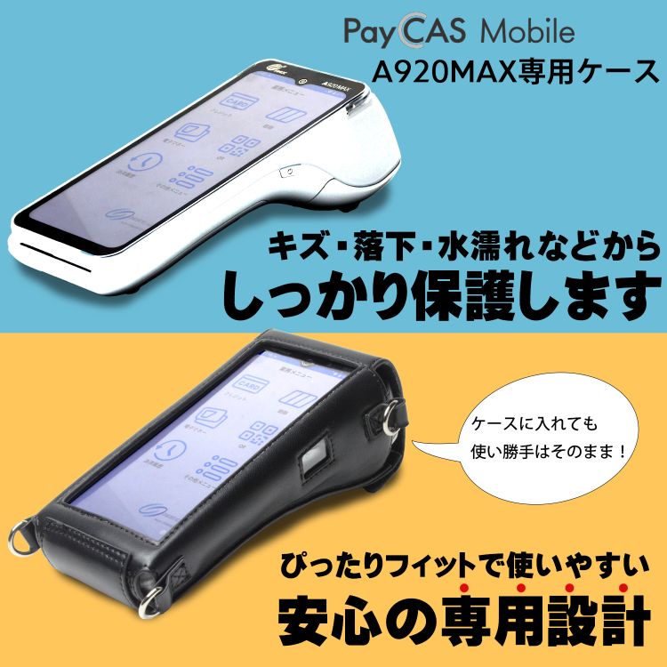PayCAS Mobile A920 MAX 専用ショルダーケース ペイキャス対応