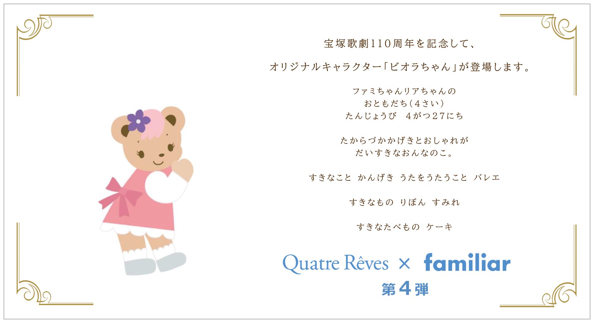 フォンタブストラップ／familiar: グッズ - 宝塚クリエイティブアーツ